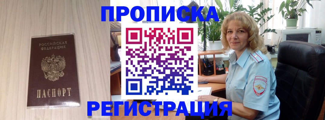 прописка штамп в Сальске