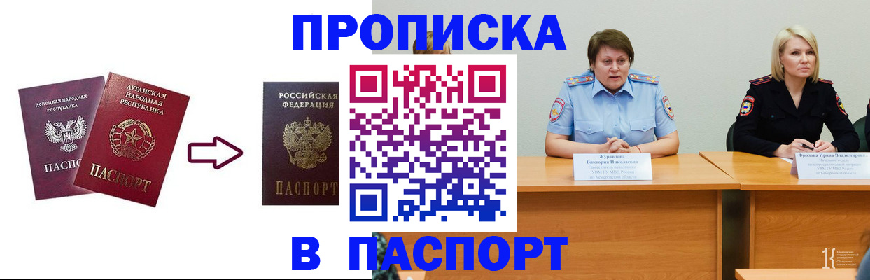 временная регистрация для всех в Сальске