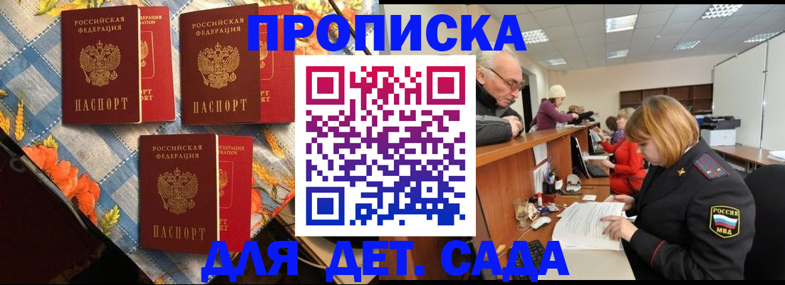 купить прописку в Сальске