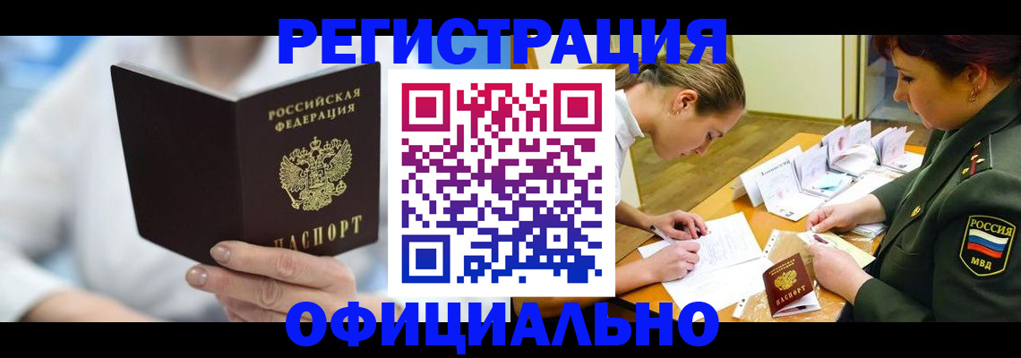 прописка в Сальске