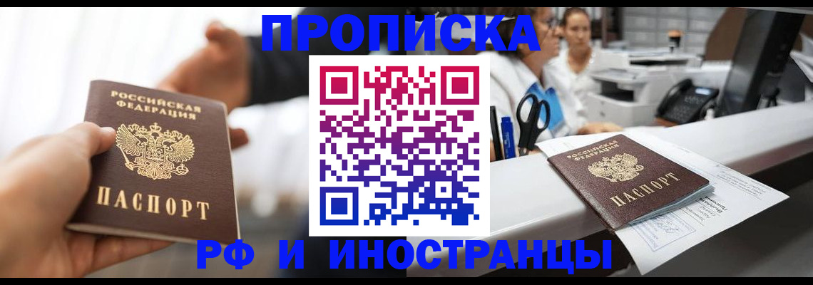 временная прописка в Сальске